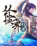 从仙侠世界归来 百度
