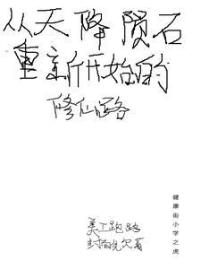 天降陨石导致的末日