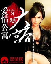 穿越爱情公寓大后宫完整版