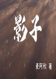 影子歌曲