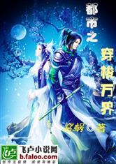 都市之穿梭万界全本免费