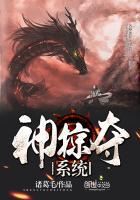 超神掠夺系统 奇燃