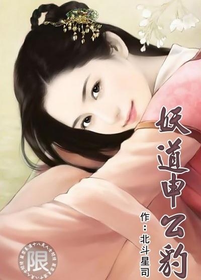 妖道申公豹h 所属类型