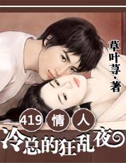 冷情总裁的爱情