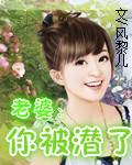 如果老婆被人糟蹋了你们还要吗