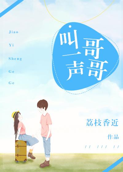 叫一声哥哥呀你咋很心丢下我歌词