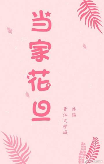 当家花旦在线观看完整版