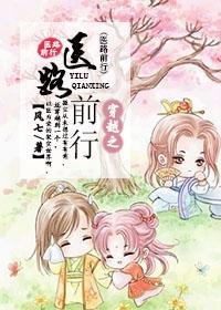 穿越之医妃
