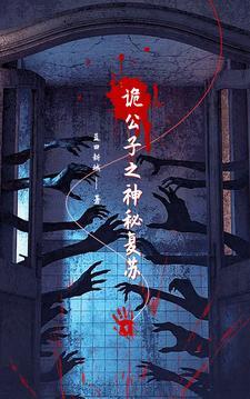神秘复苏之吃掉所有诡
