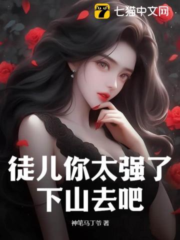 下山去吧1213章