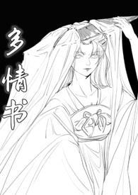 多情玄幻