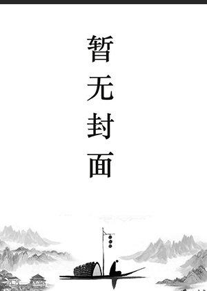 欢乐反派秦昊简介