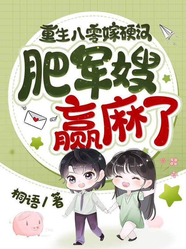 重生八零肥妻军嫂翻身纪