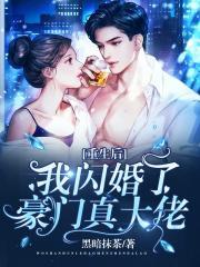 闪婚后我爆红娱乐圈[穿书