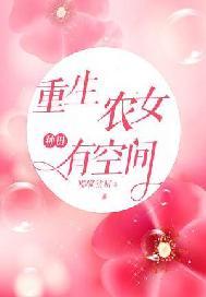 重生农女种田文