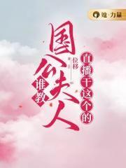 国公夫人在现代