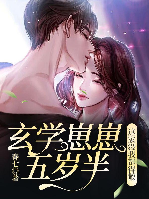玄学幼崽文