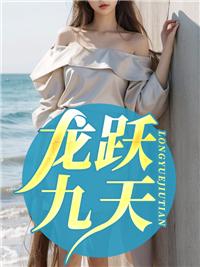 龙跃九天图片