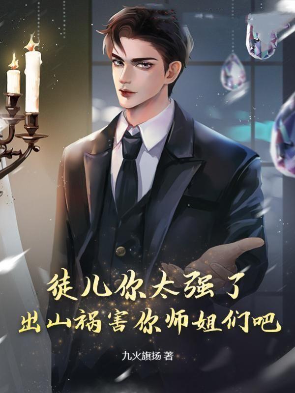 徒儿你怎么又水了