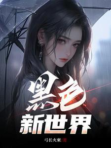 黑潮解析