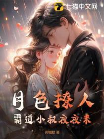 霸道小叔请轻撩h文
