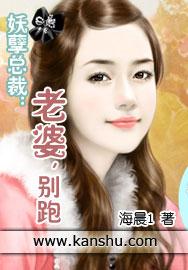 妖孽总裁霸上妻明台