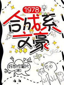 能看文豪1978的免费网站