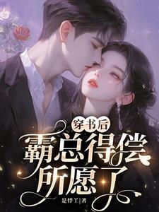 引她沉沦后再弃她的