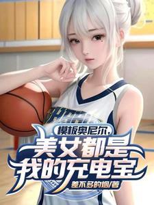 奥尼尔和女人