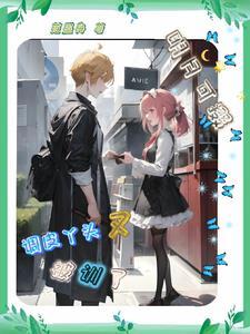 明月可人啥意思