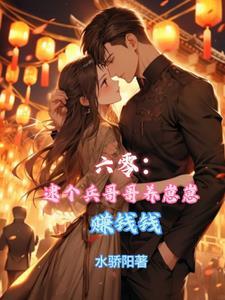 穿片六零炮灰女配嫁军人
