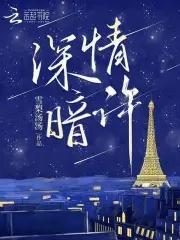 深情暗许短剧