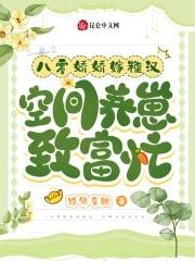 八零娇女挣钱忙