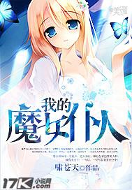我的魔女