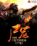 尸笼贴吧