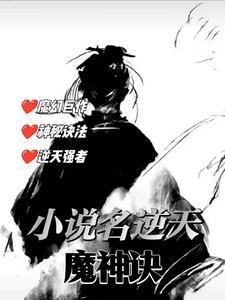诛天魔神诀