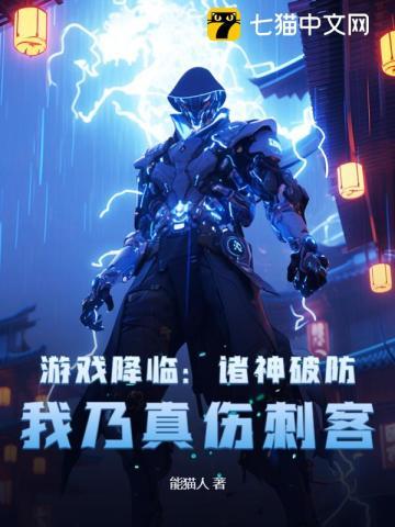 游戏降临现实类的