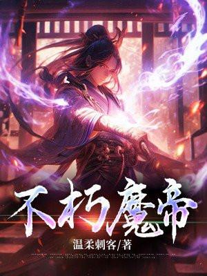 不朽帝座