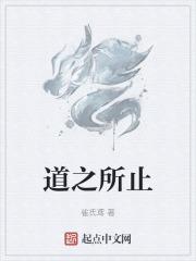 道之所器是什么意思