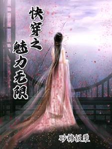快穿之只想做一个炮灰