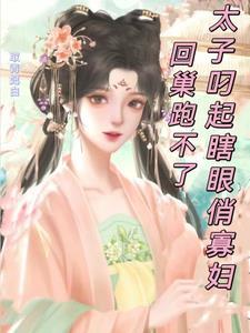 瞎子打寡妇