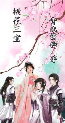 桃花三宝泡泡洗液的作用