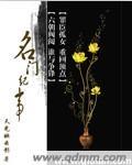 名门记事江素梅