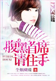 腹黑首席太重口