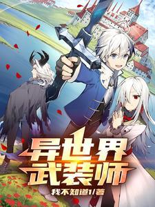 异世界现代武器漫画