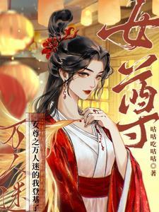 女尊帝王