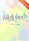 旧夜新欢原小软笔趣阁