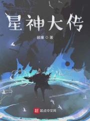 星神神话