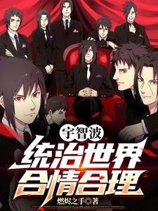 宇智波战国时代