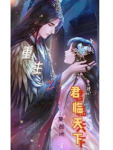 重生之君临天下林凡全文免费阅读